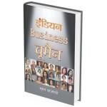 (Digital Product) Indian Business Women Ebook (Hindi) (PDF)